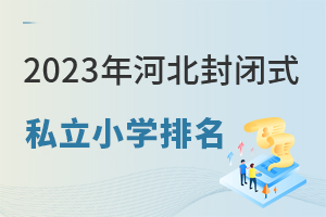2023ӱ]ʽ˽СW(xu)һ[