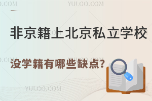 Ǿϱ˽W(xu)У](mi)W(xu)Щȱc(din)