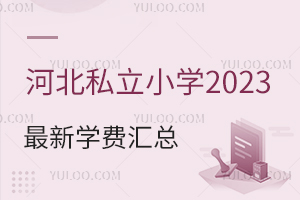 СW(xu)W(xu)e(cu)^ӱ˽СW(xu)2023W(xu)M(fi)R