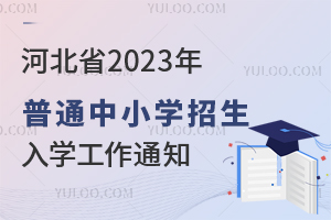 ӱʡ2023ͨСWW֪ͨ(kУС)