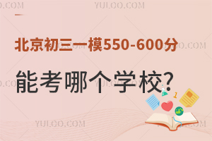 һģ550-600ܿW(xu)У(˽)2023