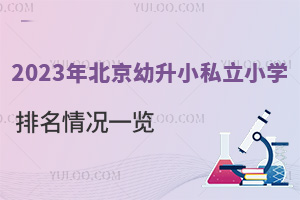 2023걱С˽СW(xu)rһ[
