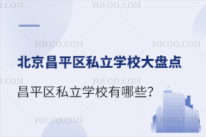 ƽ^(q)˽W(xu)УP(pn)c(din)ƽ^(q)˽W(xu)УЩ