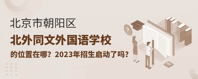 г(yng)^(q)ͬ(gu)Z(y)W(xu)Уλģ2023(dng)ˆ᣿.jpg