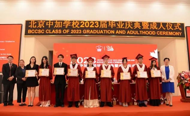 前程錦繡，星河可及！北京中加學校2023屆畢業慶典系列活動圓滿舉行