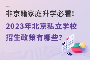 ǾͥW(xu)ؿ2023걱˽W(xu)УЩ