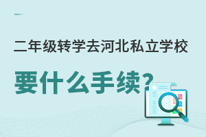 꼉D(zhun)W(xu)ȥӱ˽W(xu)УҪʲôm(x)D(zhun)W(xu)һ[
