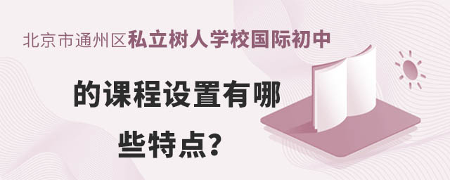 ͨ݅^(q)˽ˌW(xu)УHеnO(sh)Щc.jpg