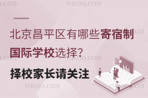ƽ^(q)ЩƇHW(xu)Уx񣿓УLՈ(qng)P(gun)ע