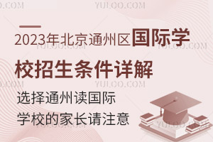 2023걱ͨ݅^(q)HW(xu)УlԔ⡪xͨxHW(xu)УļLՈ(qng)ע