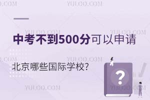 2023п500ֿՈ(qng)ЩHW(xu)У?