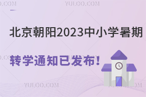 Pע2023СWDW֪ͨѰl(f)(˽WУDWrg)