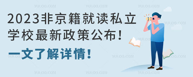 2023Ǿx˽WУ߹һ˽Ԕ