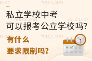 ˽W(xu)УпԈ󿼹W(xu)У᣿ʲôҪƆ᣿