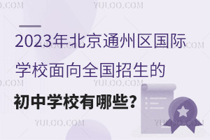 2023걱ͨ݅^HWУȫĳЌWУЩ