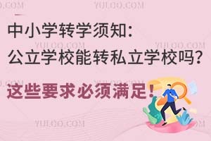 СWDW֪WУD˽WУ᣿@ЩҪ횝M㣡