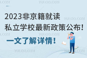 2023Ǿx˽WУ߹һ˽Ԕ飡