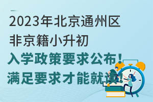 2023걱ͨ݅^ǾСWҪ󹫲MҪܾx