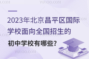 2023걱ƽ^(q)HW(xu)УȫĳЌW(xu)УЩ