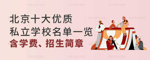 ʮ(yu)|(zh)˽W(xu)Уһ[W(xu)M(fi)(jin)£