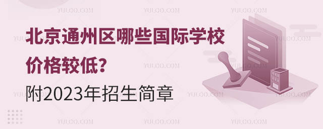 ͨ݅^(q)ЩHW(xu)Уr^ͣ2023.jpg