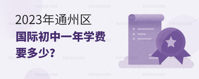 2023ͨ݅^(q)(gu)HһW(xu)M(fi)Ҫ٣.jpg