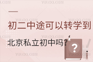 ;D(zhun)W(xu)˽ЌW(xu)У᣿һ˽ⱱ˽D(zhun)W(xu)ߣ