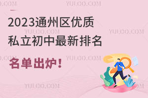 2023ͨ݅^|˽γt