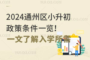 2024ͨ݅^(q)Сߗlһ[һ˽W(xu)