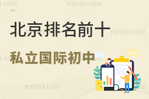 2023-24D(zhun)܉Уǰʮ˽(gu)HЌW(xu)M(fi)cW(xu)Ҫ