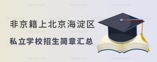 Ǿϱ^(q)˽W(xu)У(jin)R
