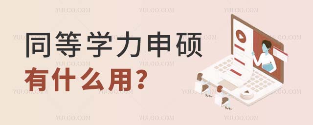 ͬȌW(xu)Tʲô