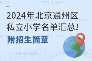 2024걱ͨ݅^˽СW΅R