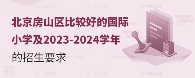 ɽ^(q)^õćHСW(xu)2023-2024W(xu)Ҫ.jpg
