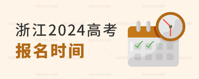 㽭2024߿W(wng)Ϣעʲô
