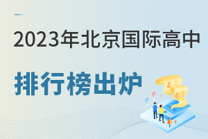 2023걱(gu)Hаt!(gu)Hǰ5(qing)԰񣬶ʯfkУW(xu)һ!