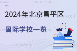 2024걱ƽ^(q)(gu)HW(xu)Уһ[