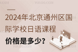 2024걱ͨ݅^HWУZñrǶ٣