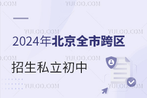 2024Wǰ֪!ȫп^˽ЌWУR!