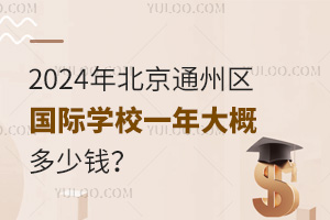 2024걱ͨ݅^(q)(gu)HW(xu)УһŶX