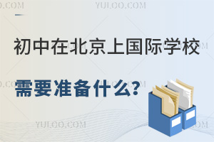 ڱχHW(xu)УҪ(zhn)ʲô