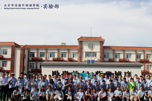 北京市實(shí)驗(yàn)外國(guó)語(yǔ)學(xué)校發(fā)布2024學(xué)年招生計(jì)劃！