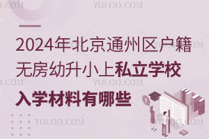 2024걱ͨ݅^oС˽WУWЩ