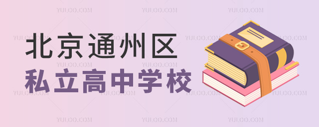 ͨ݅^˽ЌWУ