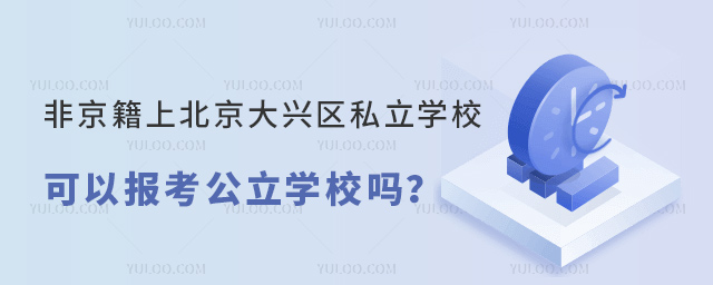 Ǿϱd^(q)˽W(xu)УпԈ󿼹W(xu)У