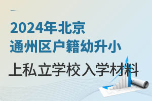 2024걱ͨ݅^зС˽WУWЩ