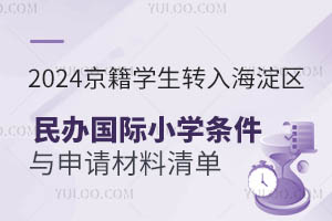 2024꺮ǰWD(zhun)뺣^(q)kHСWlcD(zhun)WՈ