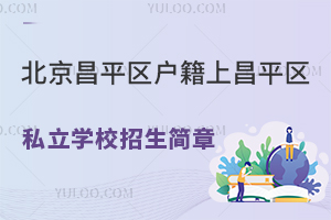 ƽ^(q)ϲƽ^(q)˽W(xu)УR