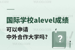 (gu)HW(xu)Уalevelɿ(j)Ո(qng)W(xu)?