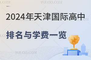 2024(gu)HcW(xu)M(fi)һ[(I(lng)˹CY(ji))